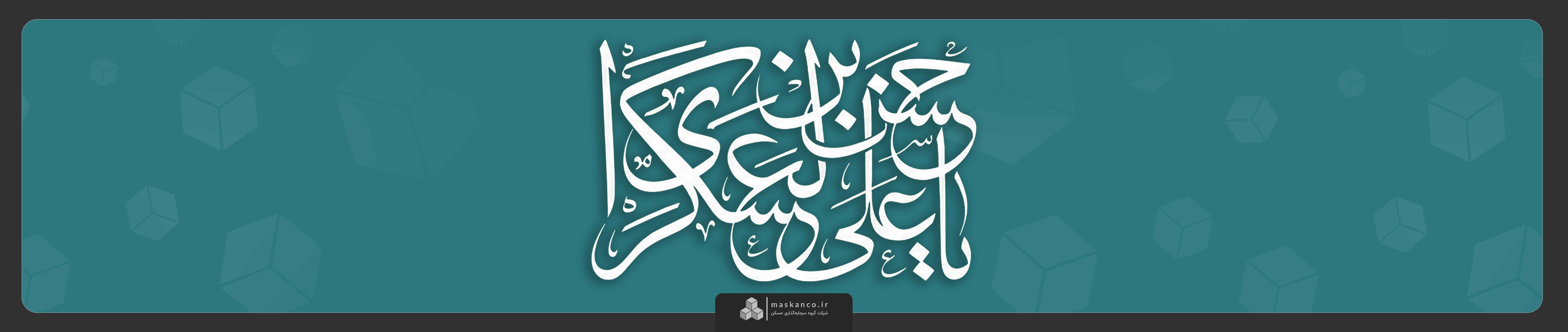 هدر سایت امام حسن عسکری